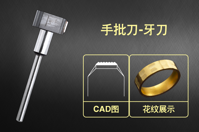 手批刀——牙刀