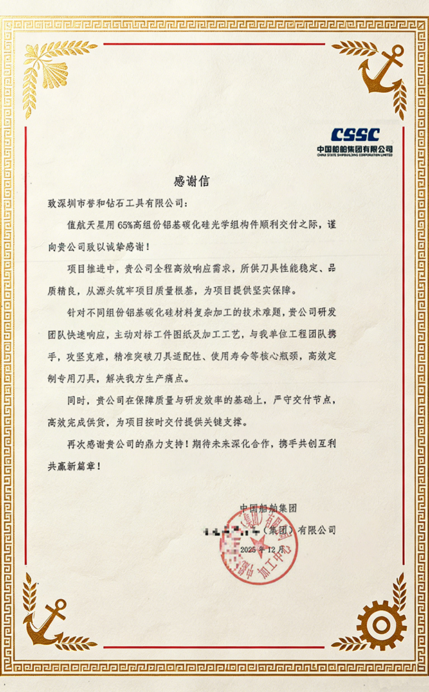 中国船舶集团感谢信