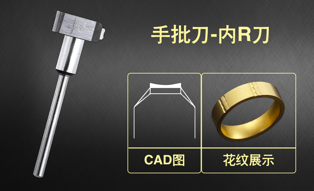 手批刀——内R刀